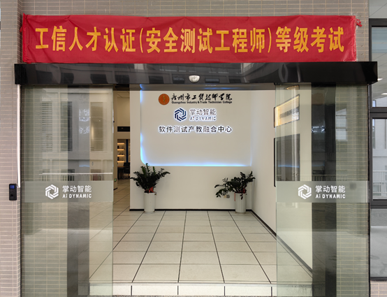 工业和信息化重点领域人才能力评价—首期安全测试工程师（高级）人才认证测评圆满落幕