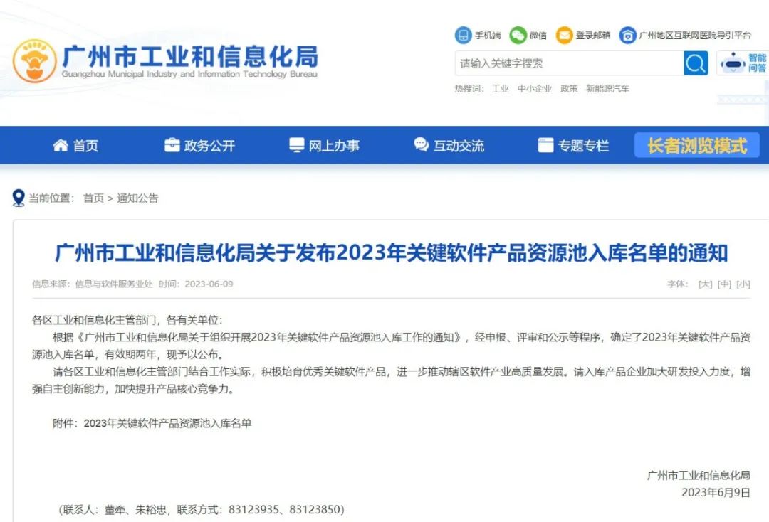 掌动智能产品成功入库2023年关键软件产品资源池