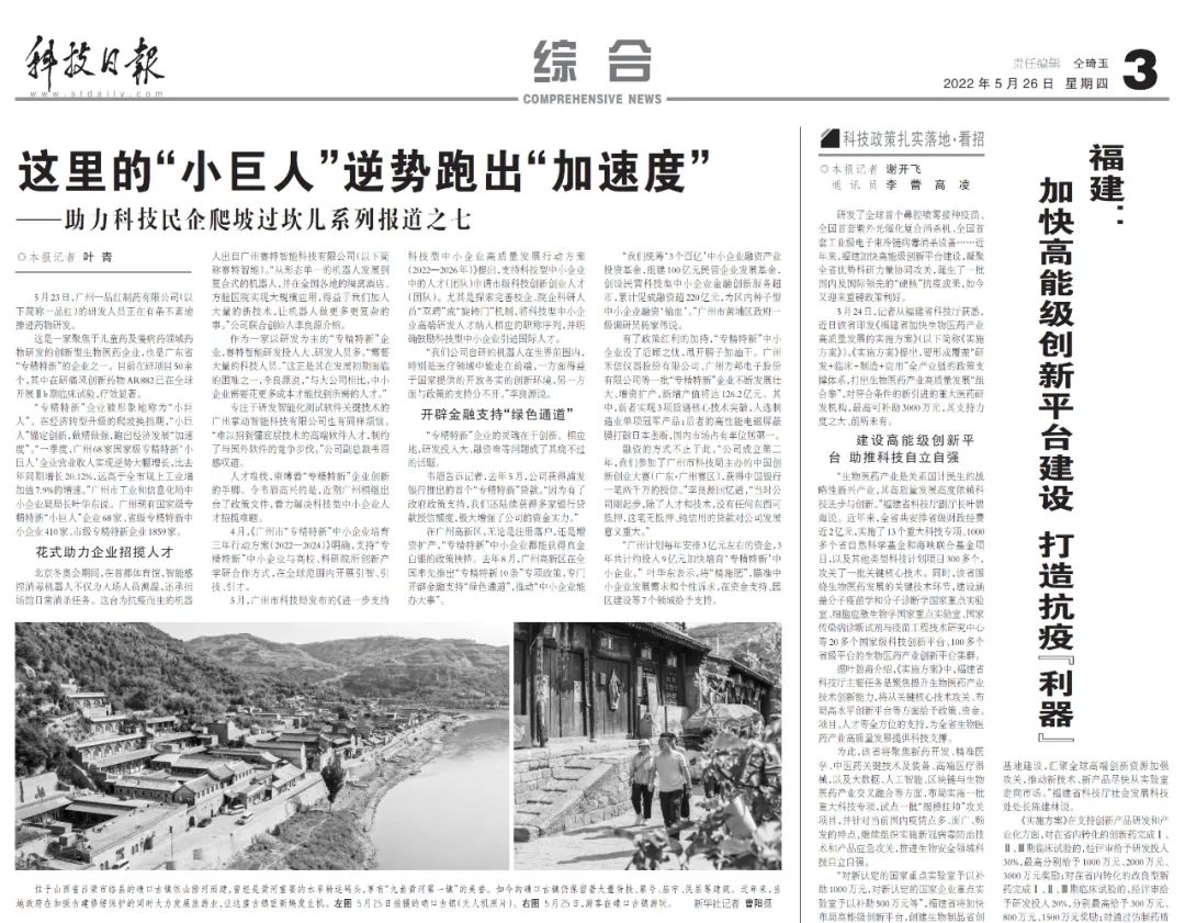 这里的“小巨人”逆势跑出“加速度”