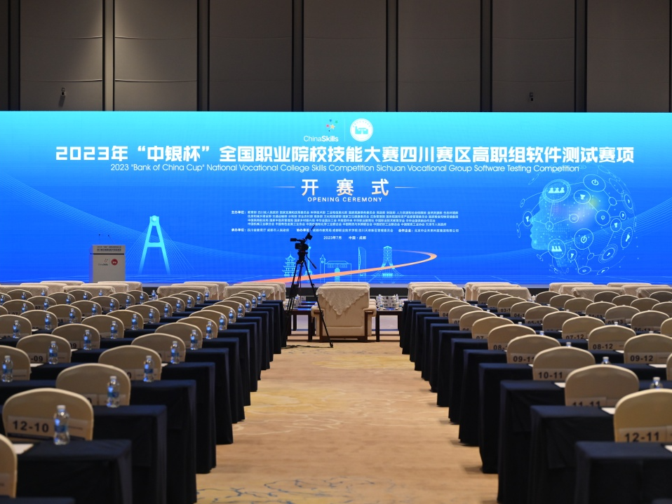 2023年全国职业院校技能大赛四川赛区高职组软件测试赛项成功举办