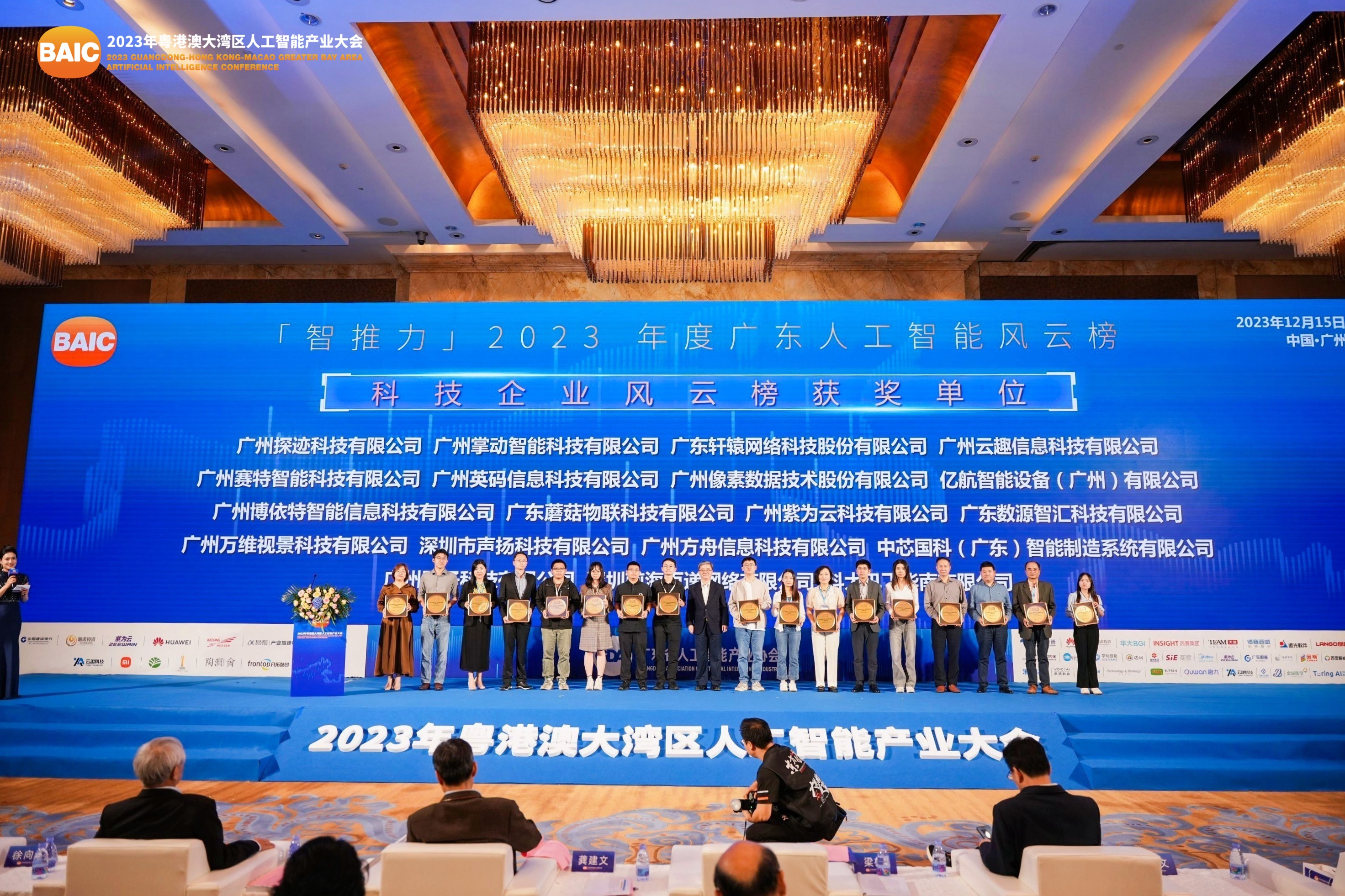 掌动智能入选2023年度广东人工智能风云榜科技企业